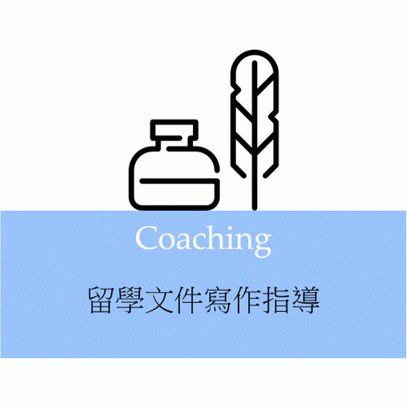 寫作指導 (300字以內）